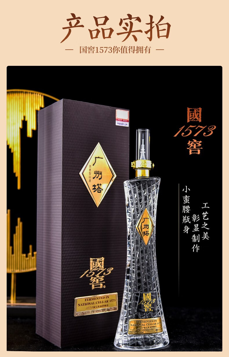国窖1573 广州塔53%vol 浓香型白酒600ml 单瓶装【报价价格评测 国窖1573 广州塔53%vol 浓香型白酒600ml 单瓶装【报价价格评测
