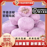 蒸来思椰蓉雪花香芋包微甜320g广式早点包子方便速食儿童早餐食品半成品 320g*2袋共8个 320g*2袋8个