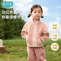 ibaby 儿童秋冬蓄热颗粒绒立领防风外套 浆果粉