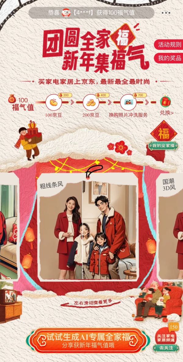 京东 新年集福气 完成任务得福气值兑100/200京豆等