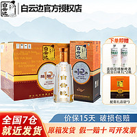 白云边 白酒 42%vol 浓酱兼香型 500ml*6瓶