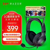 RAZER 雷蛇 北海巨妖萌猫版V2 有线头戴式电竞游戏耳机耳麦