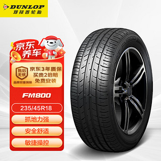 DUNLOP 邓禄普 SP SPORT FM800 轿车轮胎 运动操控型 235/45R18 94W