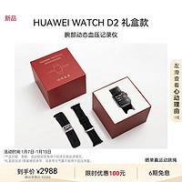 HUAWEI 华为 WATCH D2幻夜黑血压表礼盒款智能手表动态血压监测多项研究