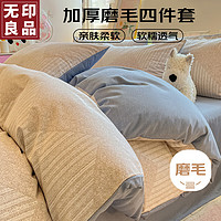 无印良品加厚暖感磨毛四件套秋冬季床上用品床单被套200*230cm