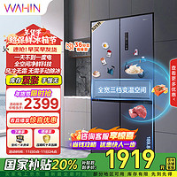 WAHIN 华凌 HR-551WSP 对开门冰箱 525L