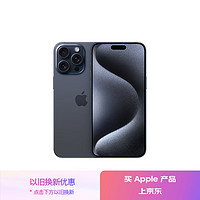 Apple 苹果 iPhone 15 Pro Max 5G手机 512GB 蓝色钛金属