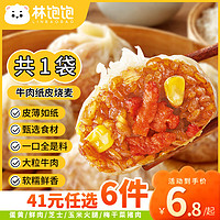 林饱饱 29元任选加购4口味 纸皮烧麦 家庭装240g 职场早餐烧卖 牛肉烧麦，美味升级，贵5毛/袋