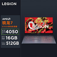 Lenovo 联想 LEGION 联想拯救者 R7000 八代锐龙版 15.6英寸 游戏本 灰色（锐龙R7-8745H、RTX 4050 6G、16GB、512GB SSD、1080P、144Hz）