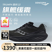 saucony 索康尼 胜利22跑步鞋 24专业强缓震跑鞋男鞋舒适透气运动鞋 胜利22SE/黑 42 码(265mm) 胜利21/重磅来袭/黑白