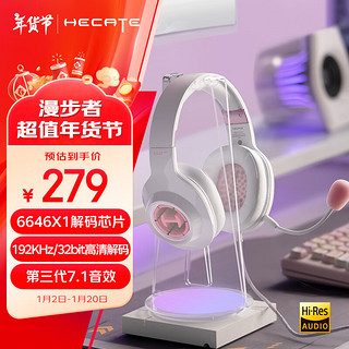 漫步者 HECATE G2pro USB7.1声道深渊灯游戏耳机电竞耳麦头戴式电脑网课办公麦克风吃鸡耳机带线控 雾光粉