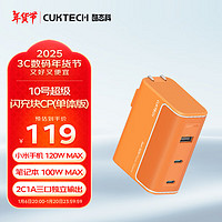 CukTech 酷态科 10号氮化镓超级闪充块CP120W/100W/65W三口充电器单体版PD快充适用苹果小米三星笔记本 橙 120W三口充电器单体版