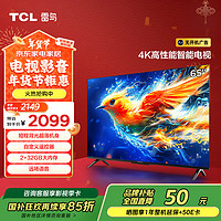 TCL FFALCON 雷鸟 65F285C 液晶电视 24款 65英寸 4K