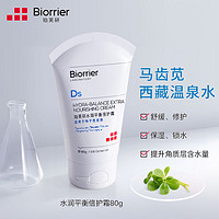 珀芙研 Biorrier 水润平衡倍护霜80g  干敏皮护肤品保湿补水面霜修护角质 倍护霜80g*2