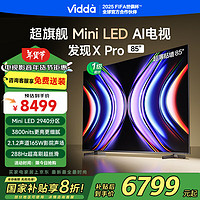 Vidda 发现X Pro系列 85V7R PRO 液晶电视 85英寸 4K