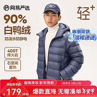 YANXUAN 网易严选 烽火岩男式轻薄羽绒服90白鸭绒石墨烯蓄热防三防轻暖排骨羽绒内胆 连帽*午夜蓝 L