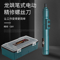 LONGSA TOOLS 龙飒 电动螺丝刀全自动笔式迷你起子充电式螺丝批工具套装锂电