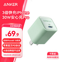 Anker 安克 安芯充Pro 手机充电器 Type-C 30W 绿色