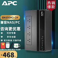 APC 施耐德 BK650M2-CH UPS电源 650VA/390W