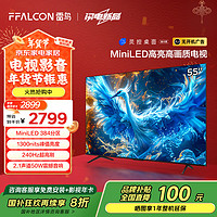 FFALCON 雷鸟 鹤6 Pro 24款 一级能效版 MiniLED55英寸 家电政府补贴 4+64GB 智能电视机55S585C Pro-JN