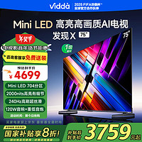 Vidda 发现X 2025款 Mini LED 75英寸 海信电视 704分区 2000nits 能效补贴液晶电视75V3ND-X