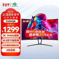 泰坦军团 C40MQR 38.5英寸 VA 曲面 G-sync FreeSync 显示器（2560×1440、144Hz、99%sRGB）