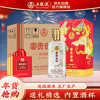 WULIANGYE 五粮液 富贵吉祥 52度 柔和精制 500ml*6瓶