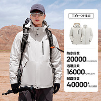 PELLIOT 伯希和 户外冲锋衣男2024三合一女徒步登山服外套