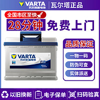 VARTA 瓦尔塔 蓄电池免维护汽车电瓶上门安装适配 55B24-尼桑骐达本田锋范CRV骏捷FRV