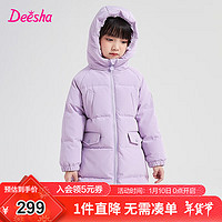 Deesha 笛莎 童装女童省心三防羽绒服2024秋冬季时尚长款保暖连帽羽绒服 紫色 100cm