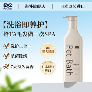 俏贝丽 PETCLEAR 狗狗沐浴露杀菌除臭止痒持久留香宠物猫咪洗澡专用香波液进口