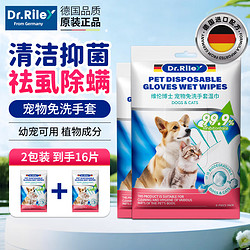 DR.RILEY 宠物免洗手套猫咪狗狗干洗澡湿巾擦身体全身清洁祛味16片