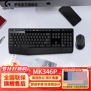 罗技 logitech MK346P无线键鼠套装商务办公耐用舒适笔记本台式机鼠标键盘