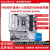 百亿补贴：COLORFUL 七彩虹 英特尔i5 14600KF盒装搭七彩虹B760M FROZEN WIFI D5主板CPU套装