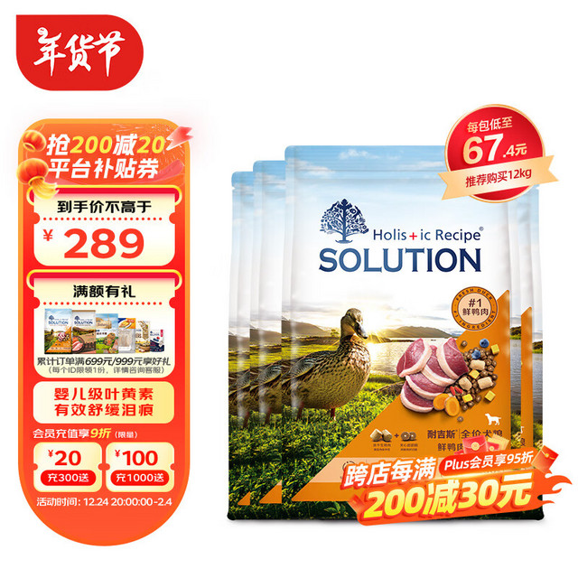 耐吉斯 SOLUTION 鲜肉Pro夹心冻干狗粮1.5kg*4包成犬幼犬益生菌鸭肉梨泪痕管理