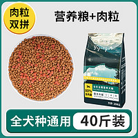 亿佳果 狗粮40斤装牛肉味双拼金毛萨摩耶马犬中大型专用成犬幼犬20kg