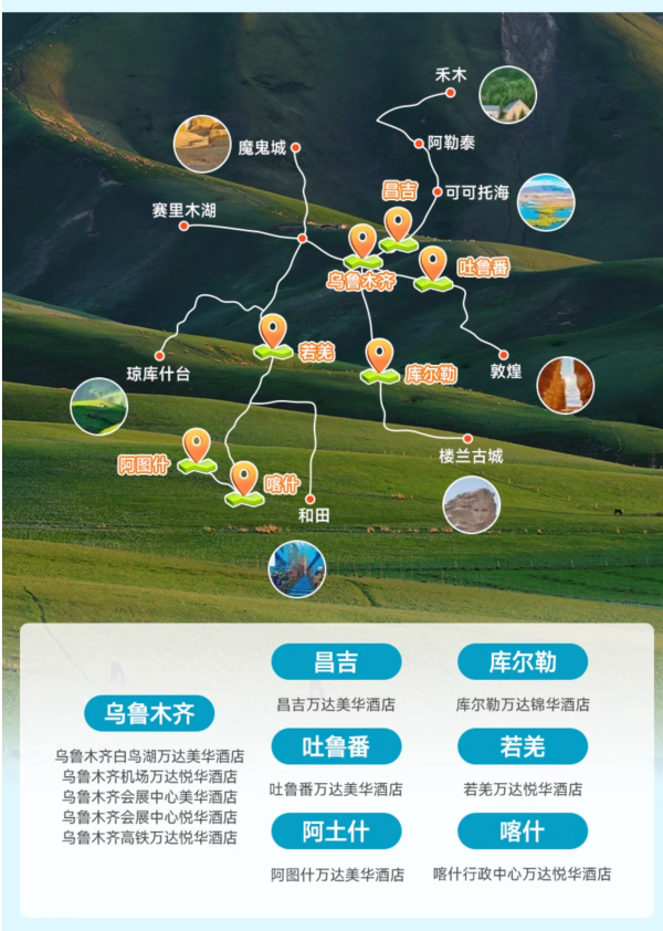 春节寒假不加价！万达酒店新疆通兑11店2晚可拆分含双早+咖啡+权益套餐