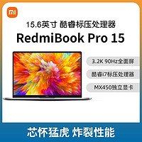 百亿补贴：小米 Xiaomi RedmiBookPro15 酷睿i7 MX450独显 3.2K屏学习办公游戏笔记本