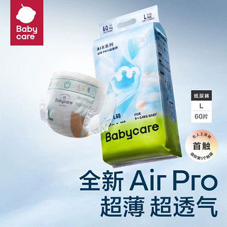 Air pro系列 极薄宝宝婴儿超薄透气尿不湿非拉拉裤