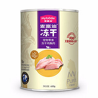 Myfoodie 麦富迪 猫零食冻干鸡胸肉冻干1200g （400g*3罐）