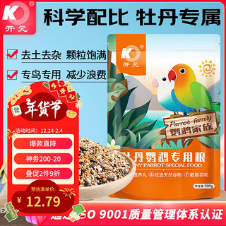 开元 KO 牡丹鹦鹉专用粮 500g/袋 鹦鹉家族系列鹦鹉饲料添加滋养丸