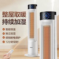 Haier 海尔 电暖器HNS2208立式家用取暖器速热加湿暖风机遥控节能烤火炉