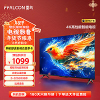 FFALCON 雷鸟 43雀5 24款 43英寸电视 4K高清远场语音 2+32GB大内存薄全面屏游戏智能液晶平板电 43英寸 43F285C 开机无广告