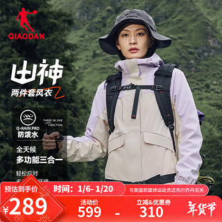 QIAODAN 乔丹 山神三合一风衣女外套冬季保暖防泼水加绒连帽运动户外冲锋夹克 奶油白/芋泥紫 185/3XL