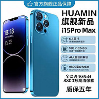 索酷 1024GB官方旗舰正品i15pro max全新智能手机2024新款5G全网通大屏安卓备用机老人机便宜百元学生价游戏