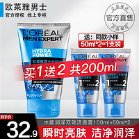 移动端、京东百亿补贴：L'OREAL PARIS 欧莱雅（L'OREAL）男士洗面奶学生洁面膏洁净保湿火山岩炭爽收缩毛孔控油洁面乳 水能保湿洁面 100g +50g*2