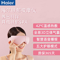 百亿补贴：Haier 海尔 眼部按摩器缓解疲劳按摩神器热敷护眼加热眼罩元旦送礼