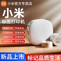 百亿补贴：Xiaomi 小米 米家标签打印机套装便携手持式蓝牙迷你热敏贴纸条码家用便签