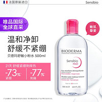 BIODERMA 贝德玛 舒妍多效洁肤液 500ml