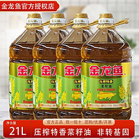 百亿补贴：金龙鱼 压榨特香菜籽油5.25L*4桶非转基因食用油物理纯正菜油